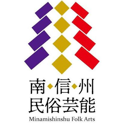 南信州民俗芸能パートナー企業ロゴ